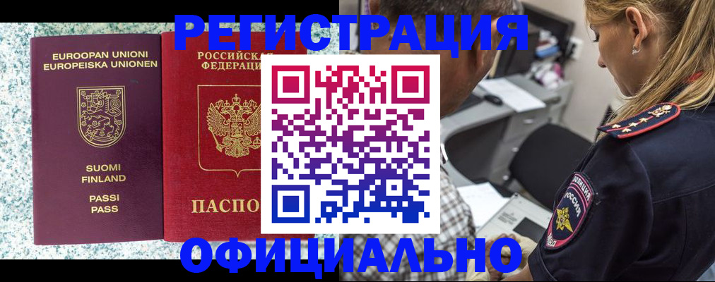 временная регистрация для школы в Новоуральске