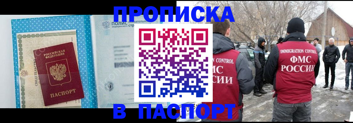 купить прописку в Новоуральске
