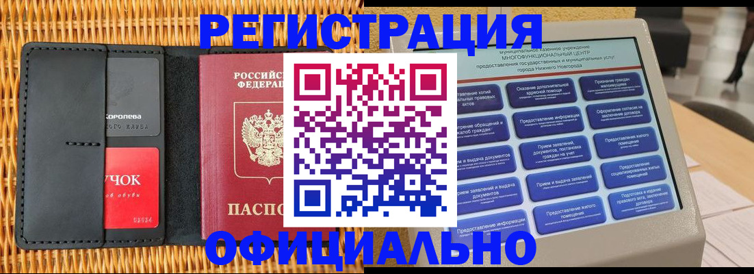 временная регистрация купить в Новоуральске